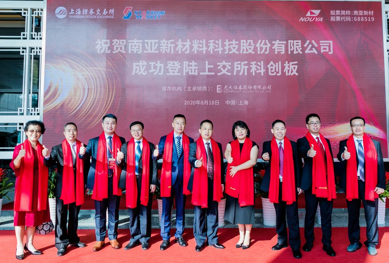 熱烈祝賀我司在“科創板”成功掛牌上市(圖11)