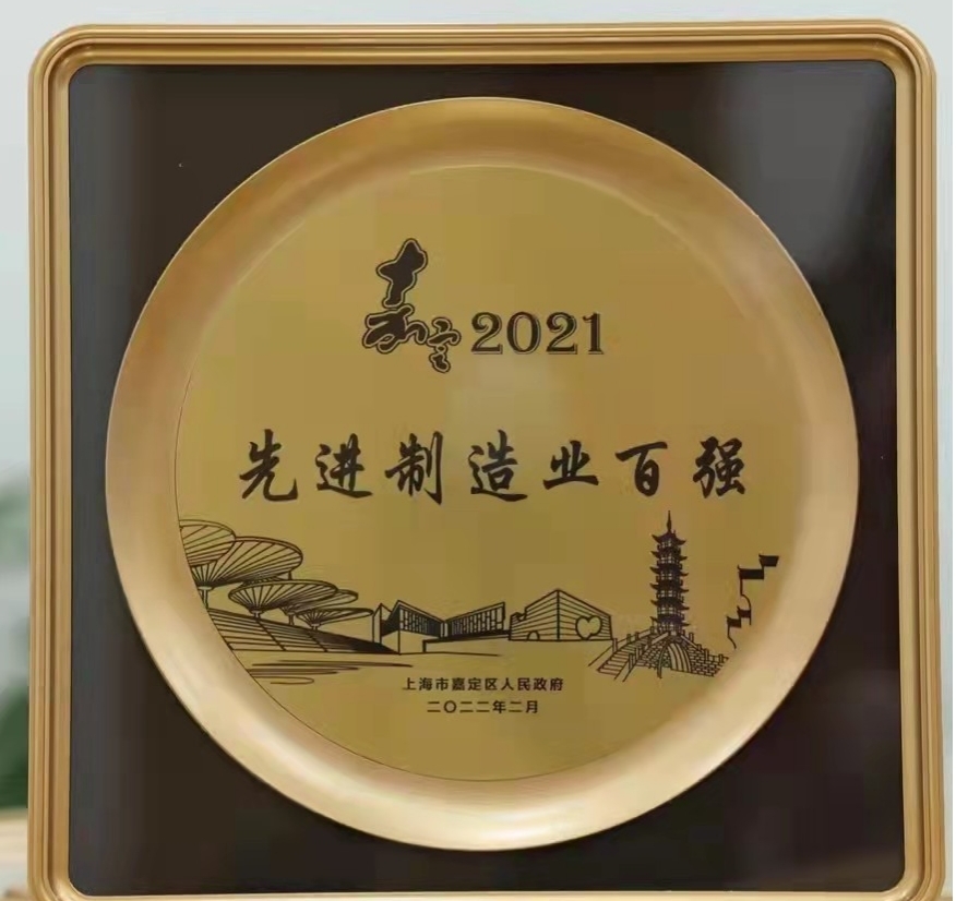 【熱烈祝賀】南亞新材喜獲“先進制造業(yè)百強”稱號(圖1) 【熱烈祝賀】南亞新材喜獲“先進制造業(yè)百強”稱號(圖1)